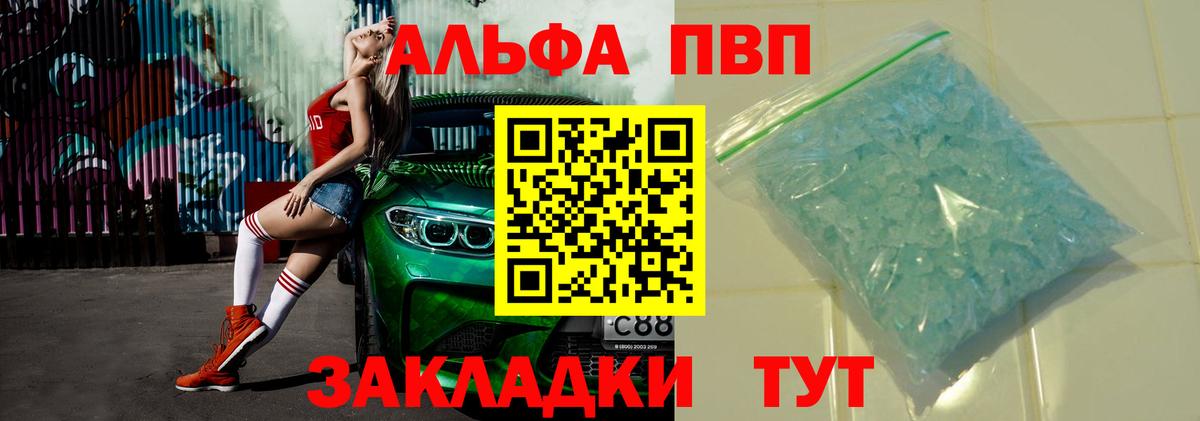Alpha-PVP  A-PVP крисы CK  А ПВП Crystall  Вход с VPN  Кемерово  где можно купить   Альфа ПВП Crystall 