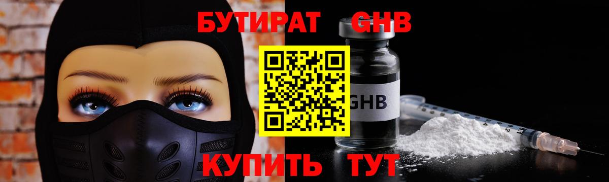 Кемерово  Бутират 99%  Вход с VPN 