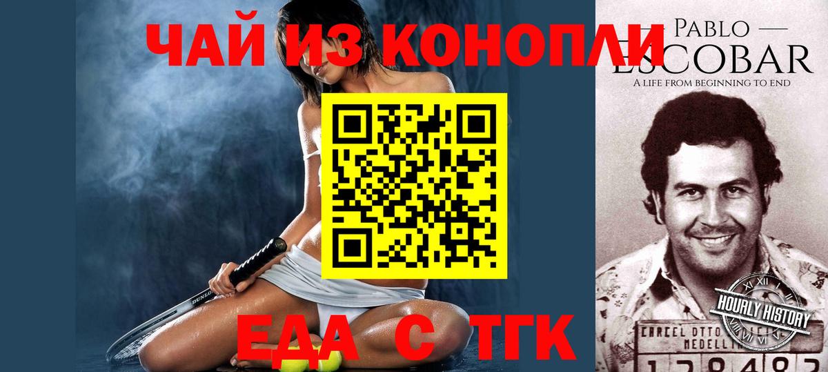 Кемерово  Cannafood марихуана  Вход с VPN 