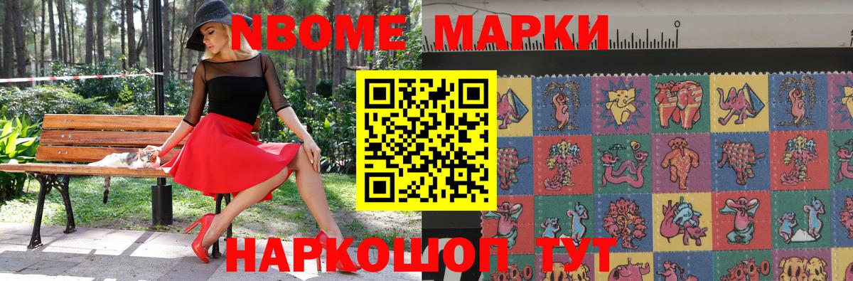 Марки NBOMe 1,8мг Кемерово